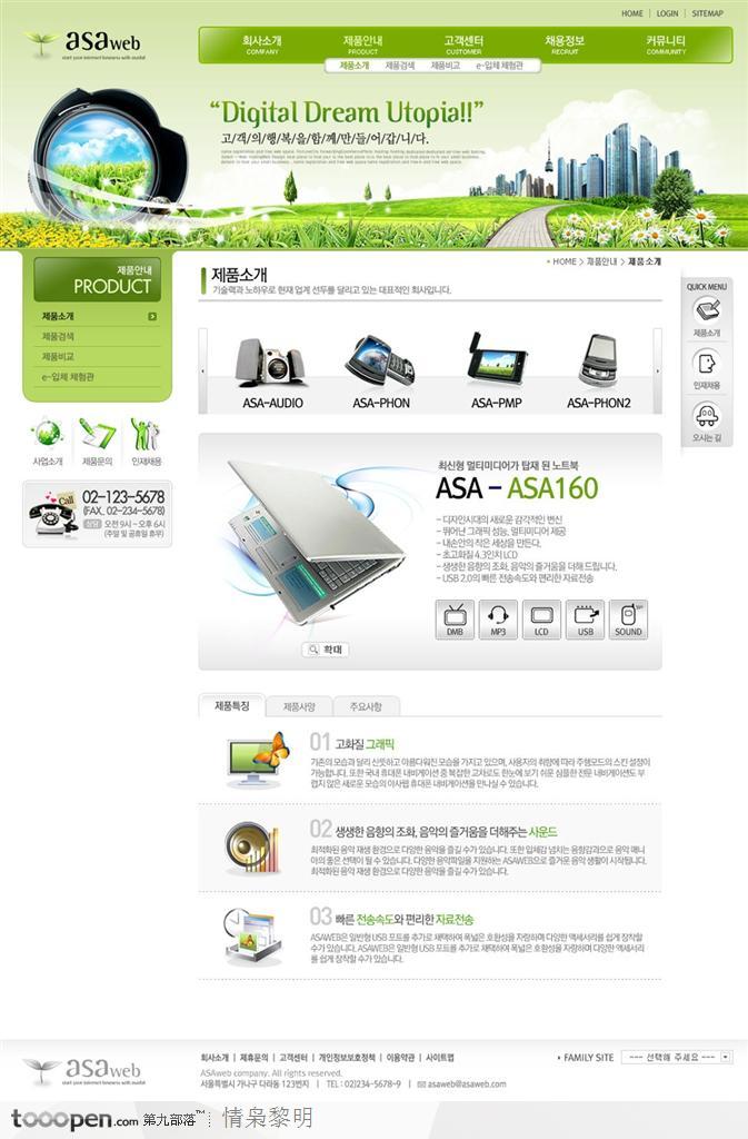 绿色创新 韩国环保企业网页模板产品介绍与广告设计